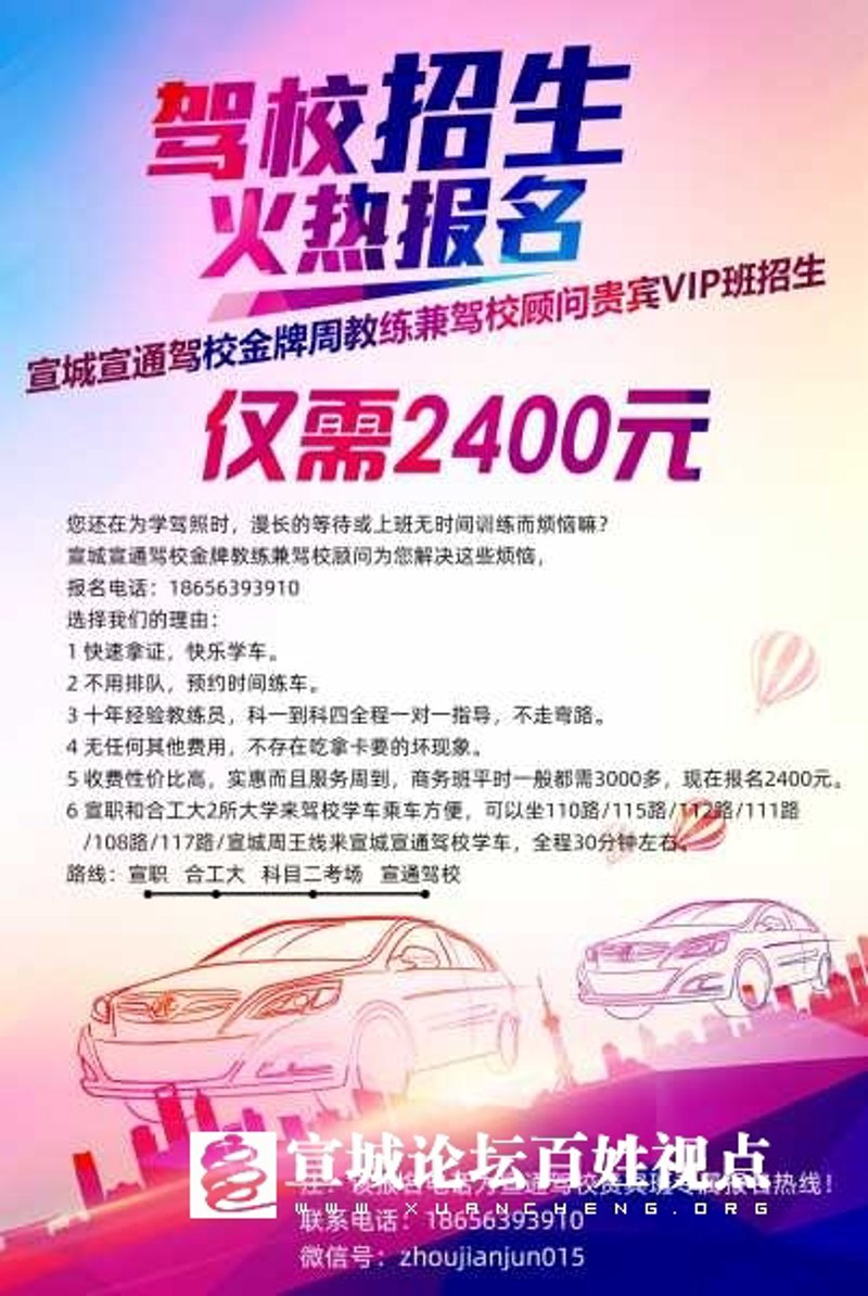 宣城学车